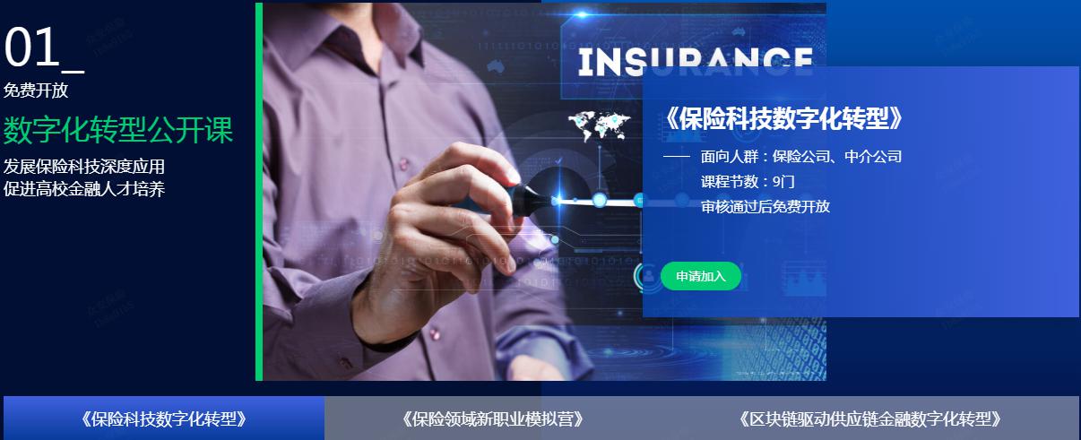 推动保险业数字化转型，众安“保骉计划”面向行业开放申请