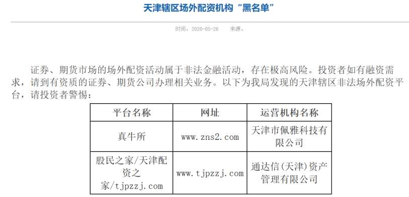 杠杆超过10倍 两天百家机构上黑名单！上海、广东等证监局警示场外配资风险