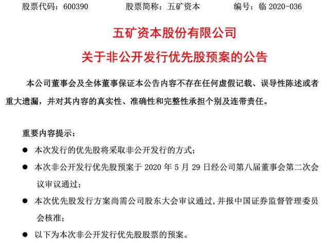 又见上市公司补血信托和券商！发优先股募80亿，五矿资本将增资五矿信托五矿证券