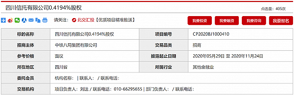 风波不断的四川信托股权再生变 中铁八局拟清仓