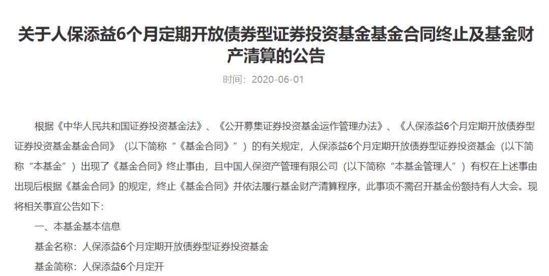 踩雷方正惨遭清盘！人保资产旗下一基金进入清算，还有8只同时中招！9000万债权何去何从？