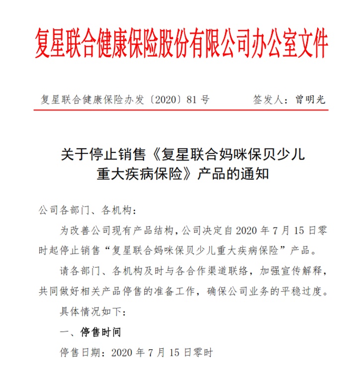 修订版《重疾规范》已发布，现在的重疾险快全面停售了？