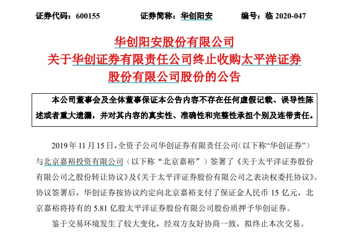 终止收购！交易环境发生变化，华创太平洋和平分手，盘点这些年券业失败的并购案例