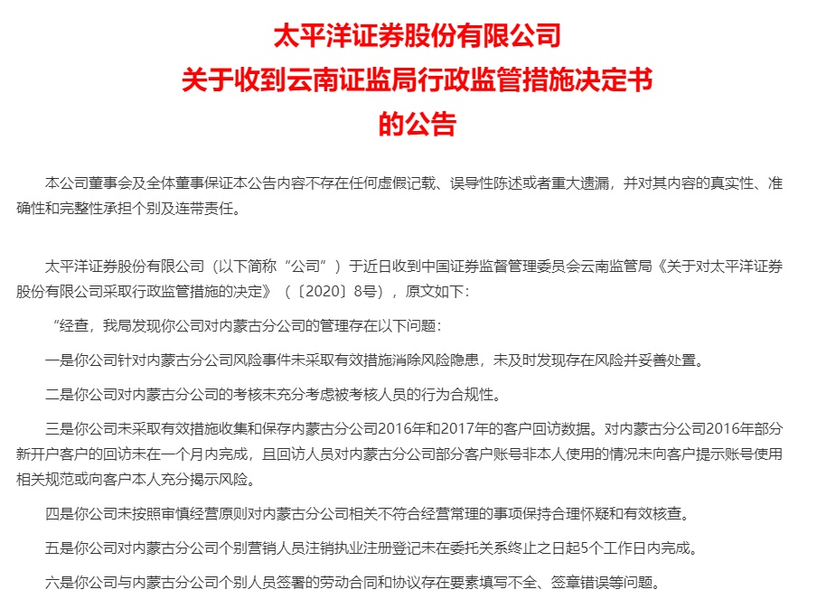 终止收购！交易环境发生变化，华创太平洋和平分手，盘点这些年券业失败的并购案例