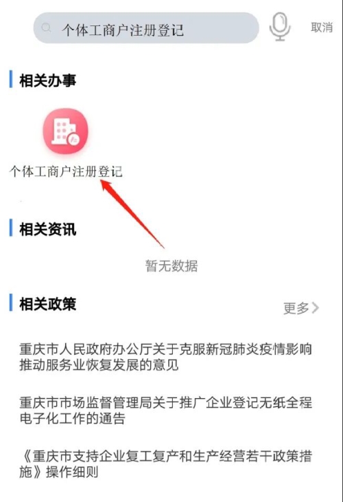 建行助力个体工商户“掌上办照” 注册登记上线“渝快办”APP