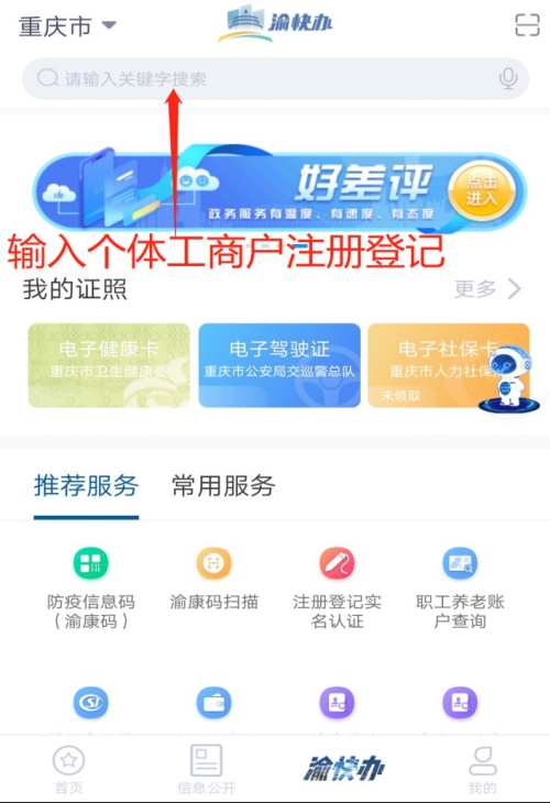 建行助力个体工商户“掌上办照” 注册登记上线“渝快办”APP