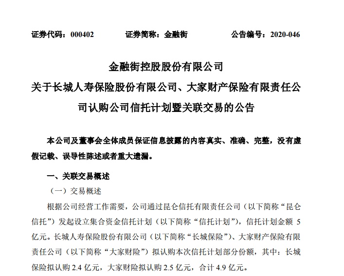 2.5亿元！大家财险拟认购金融街信托计划 2020年Q1亏损约2亿元