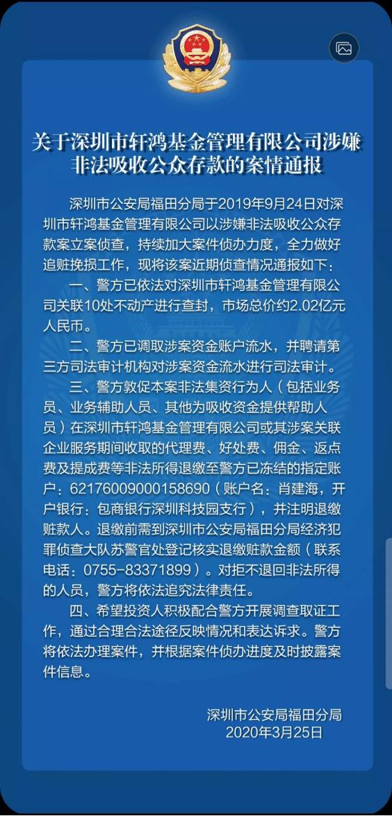 24人被抓！警方通报：百亿地产私募“爆雷” 85后传奇实控人 曾是“年度商业影响力人物”