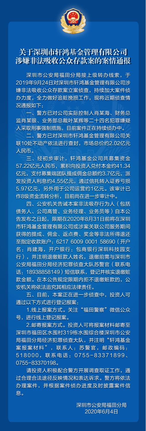 24人被抓！警方通报：百亿地产私募“爆雷” 85后传奇实控人 曾是“年度商业影响力人物”