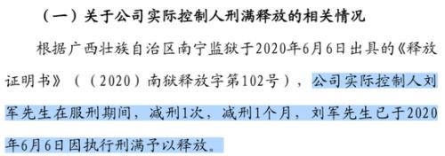 茂化实华实际控制人刑满释放 联合前女友狱中斗妻子