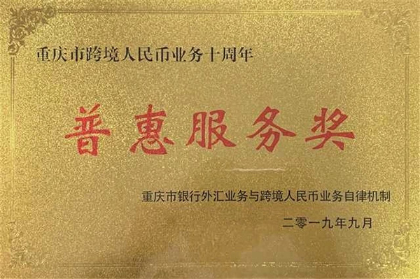 浦发银行重庆分行：坚守实体“主阵地” 全力服务地方经济发展