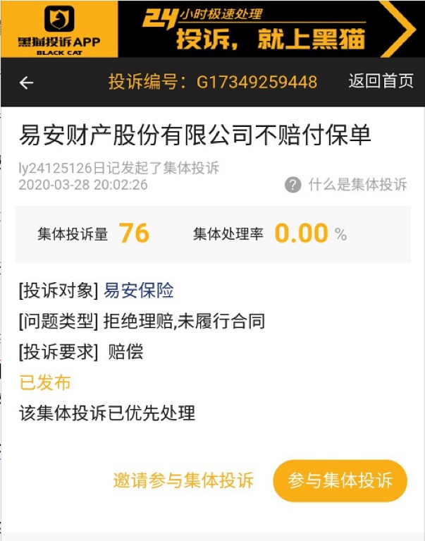 赔付支出飙升97%！易安保险亏损不止，百达金融保证险理赔遭投诉丨保险