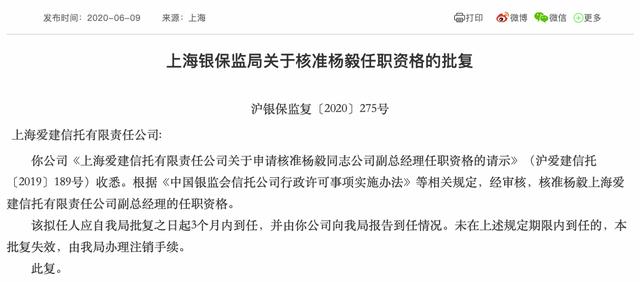 爱建信托高管变更 19年设立普惠金融事业部原尚诚消金风险总监入职