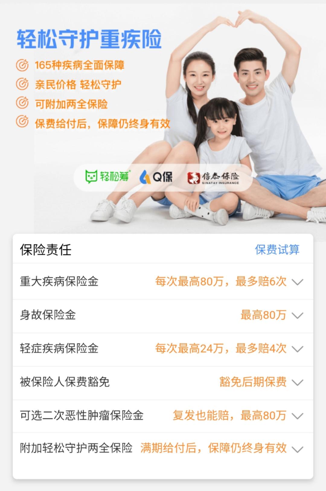 上线三个月收获无数好评，五大亮点揭秘轻松筹·轻松保轻松守护重疾险！
