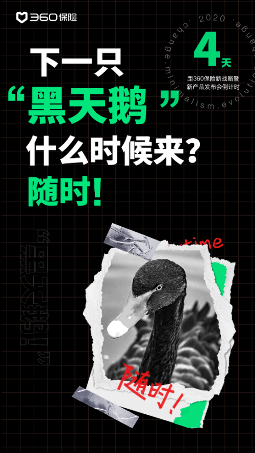 谨防家庭健康“黑天鹅” 360保险发布会将揭晓两款定期重疾险