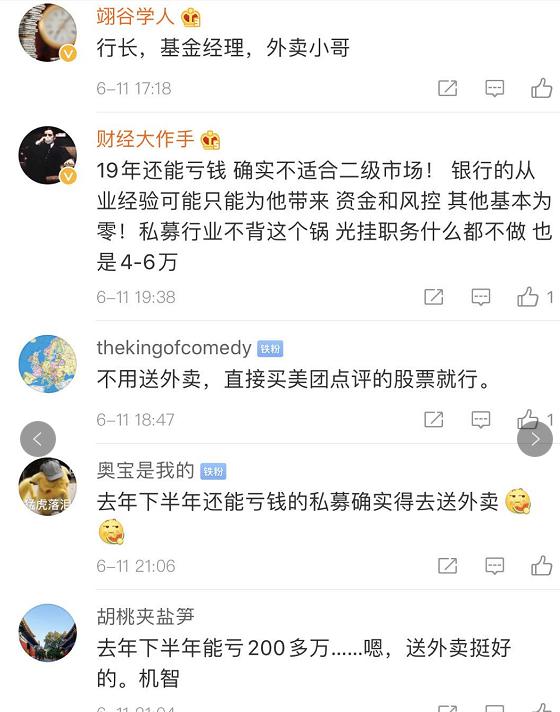 刷屏！私募基金经理转行做外卖小哥 网友评论亮了