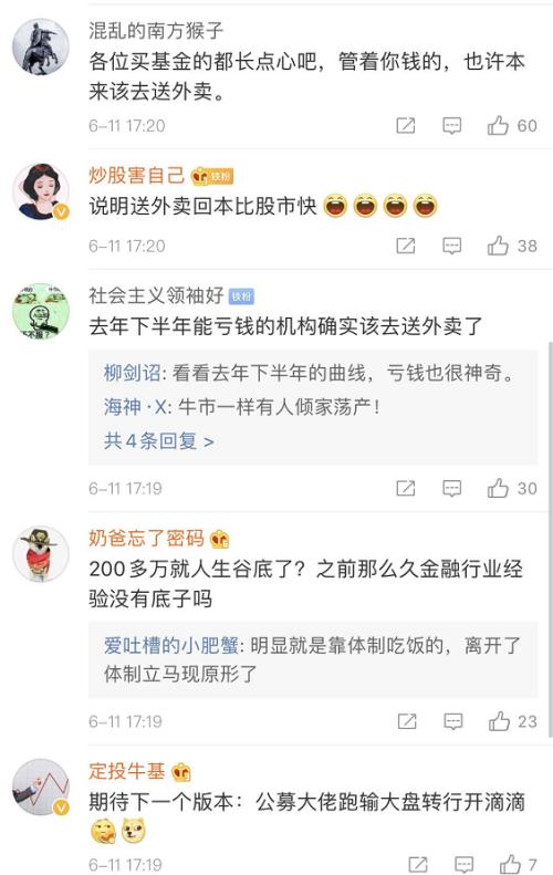 私募基金经理转行做外卖小哥 网友评论亮了