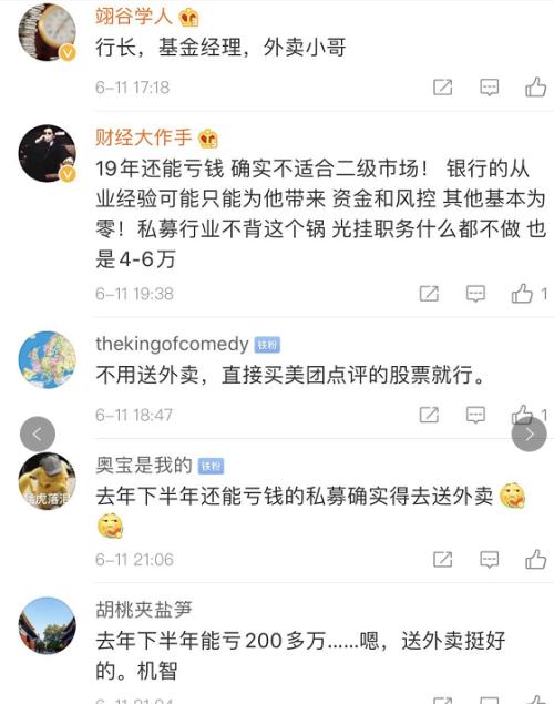 私募基金经理转行做外卖小哥 网友评论亮了