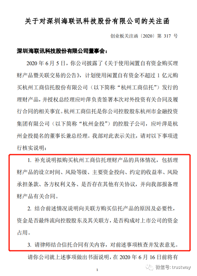 想花1亿买杭州工商信托 海联讯收关注函:为啥?有必要?