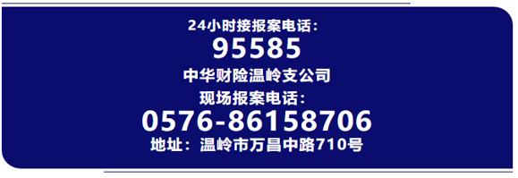 中华财险浙江分公司快速响应 紧急应对温岭槽罐车爆炸事故