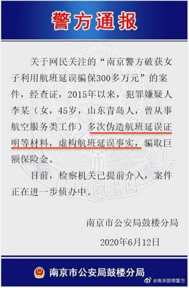 骗保300万案再出新“瓜”！律师态度180度大转弯 延误险到底该不该存在？