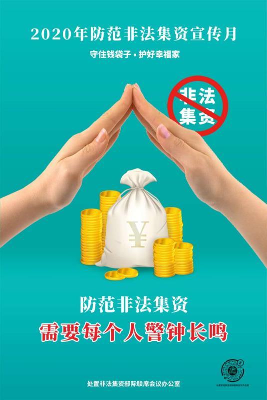 中国人寿深入开展2020年防范非法集资宣传月活动