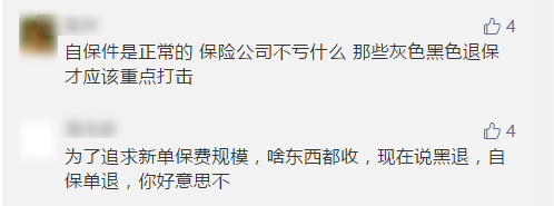 争议自保件！人生的第一张保单？更是一场套利的零和游戏