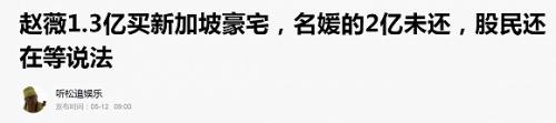 赵薇夫妇1.38亿买新加坡豪宅，又巧用信托避税1000多万，怎么做到的？