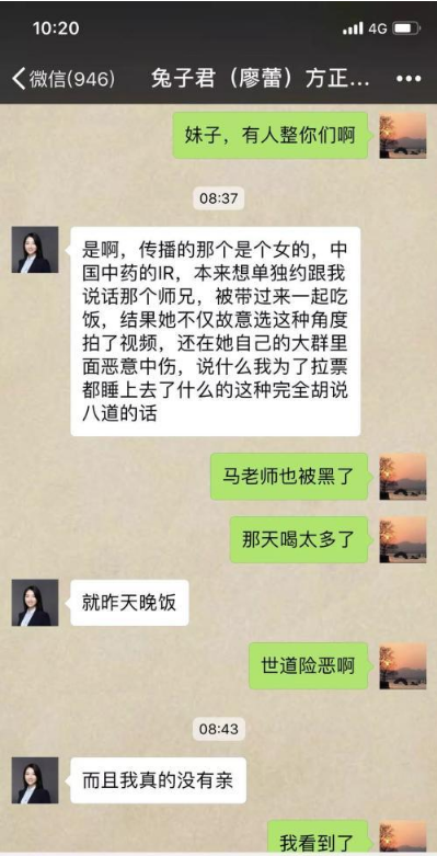 新财富拉票再曝乱象！揭方正证券所长助理马军饭局被拍事件始末