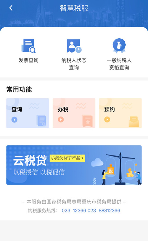 建行重庆市分行：“智慧税服”为小微企业提供贴心的“政务+金融”服务