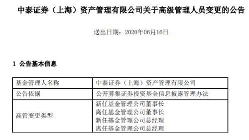 中泰资管高管大变动！董事长和CEO双双换人，黄文卿接替章飚掌舵