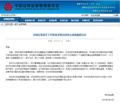 深圳证监局又出手了！百亿私募连收监管函、警示函，发生了啥？