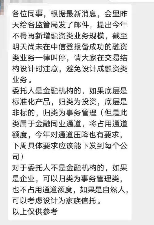 融资类业务被全面叫停？已有信托公司辟谣