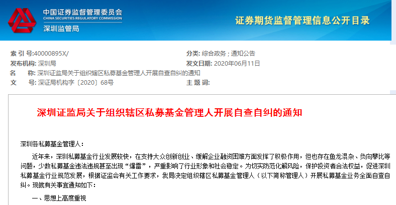 深圳证监局又出手了！百亿私募朴素资本连收监管函、警示函