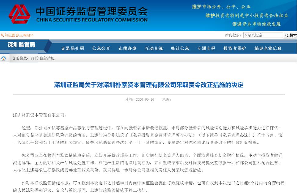 深圳这家百亿私募连收罚单 控股上市公司重组失败损失惨 因6亿欠款吃官司