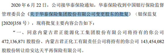 君正集团转让部分华泰保险股份获批 公司临时股东大会决议新添变数