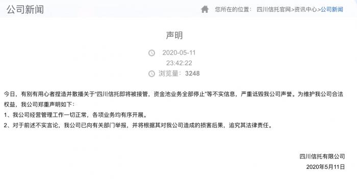 四川信托发公开信 称“一年内为客户交上一份满意的答卷”