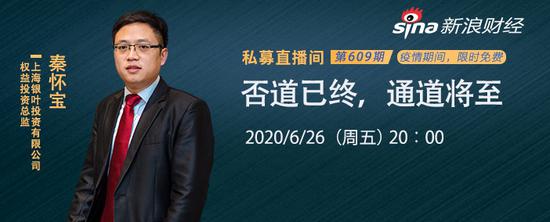 银叶投资秦怀宝:2020股市将震荡向上 围绕两大主线布局