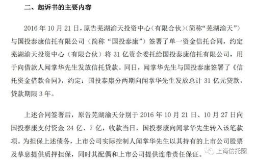 上市公司一则公告 揭露国投泰康信托31亿信托通道业务“踩雷”