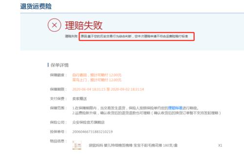 买了运费险被拒赔？被取消？150亿份保单大市场遭频繁投诉 问题出在哪