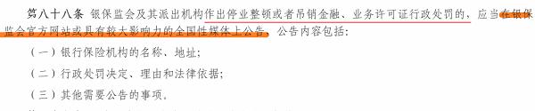 险企罚款超亿元！银保监会出台《行政处罚办法》 自2020年8月1日起施行！增加了从重处罚！