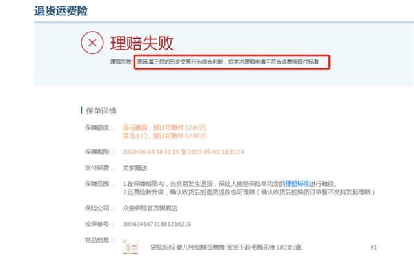 买了运费险被拒赔？被取消？150亿份保单大市场遭频繁投诉