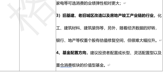 格上理财：7月份宏观经济展望 投资策略增持A股、港股