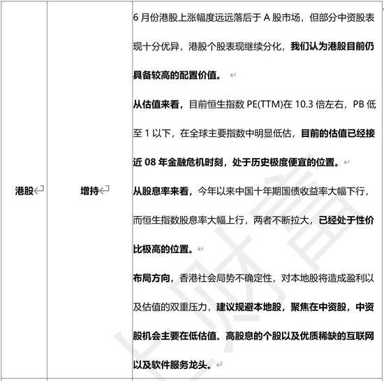 格上理财：7月份宏观经济展望 投资策略增持A股、港股