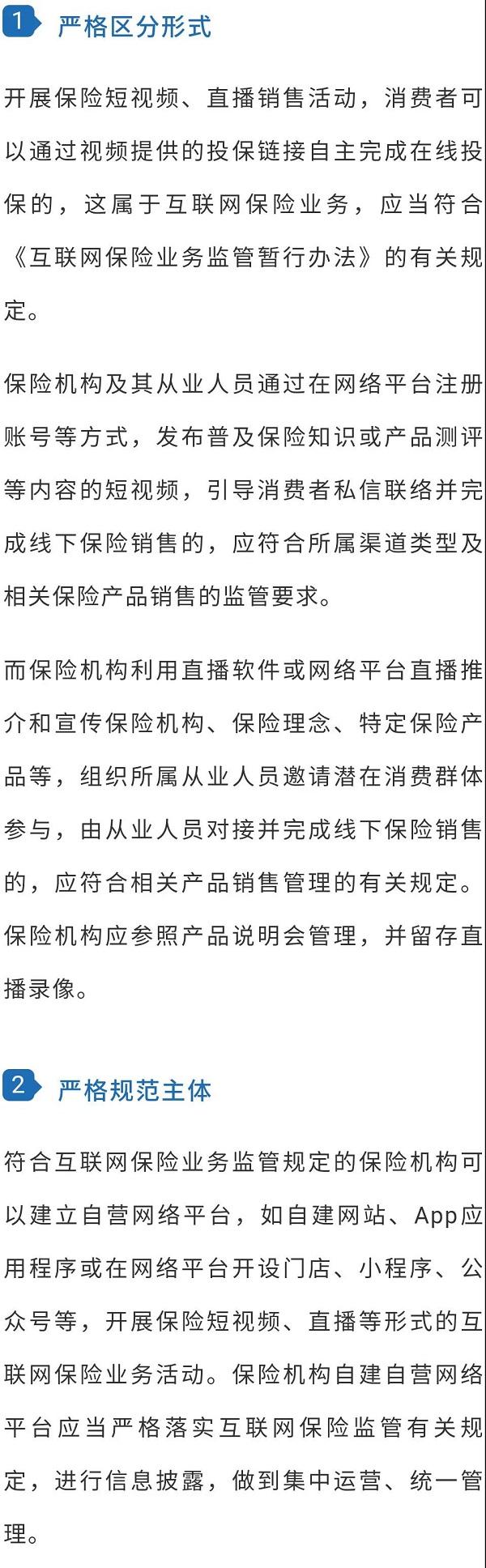 保险“直播带货”首个指引出炉：险企担首责 严禁变相打折、红包、抽奖！