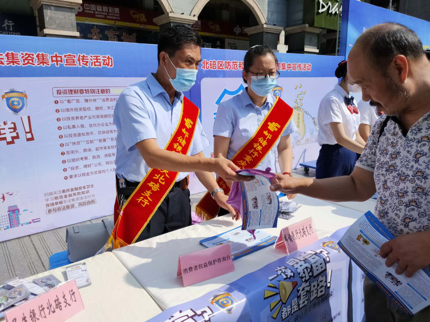 “守住钱袋子，护好幸福家”系列②  防范非法集资，邮储银行重庆分行在行动