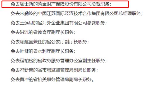 11周年庆后11天 紫金财险“副总”补位任总裁！陈加明扛起“双百”“前十”硬任务！