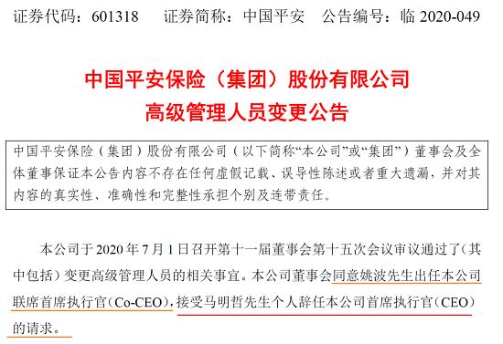 马明哲辞去CEO不用过度解读：一切都没变 只是联席CEO齐了！