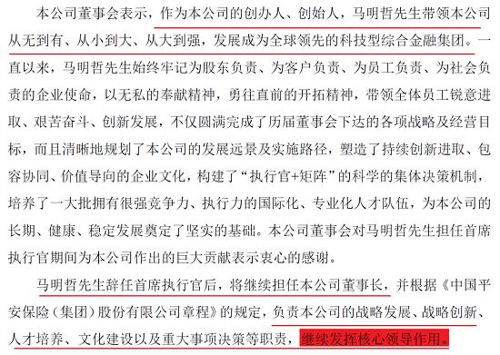 马明哲辞去CEO不用过度解读：一切都没变 只是联席CEO齐了！