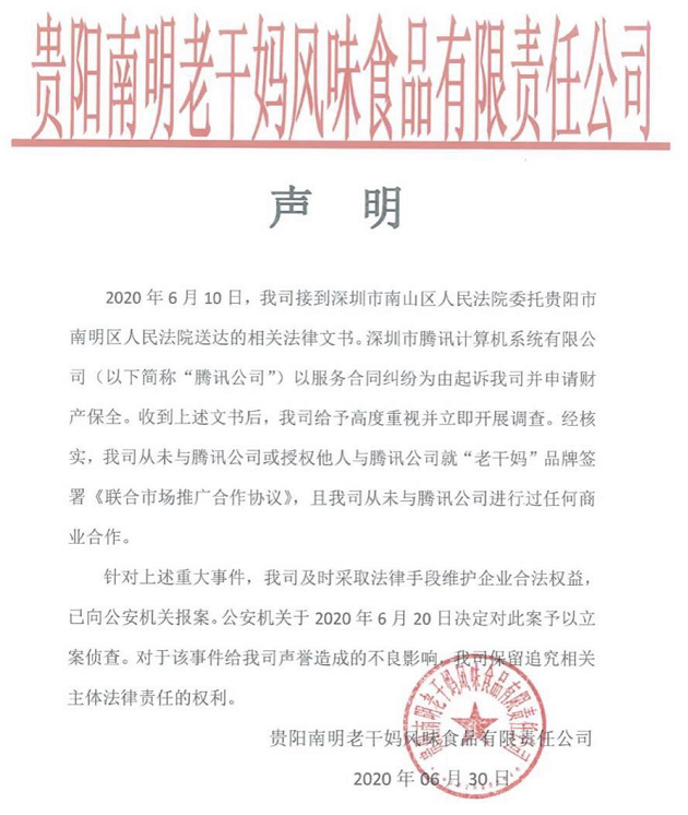 腾讯无意帮老干妈打广告，却害惨了这两家保险公司